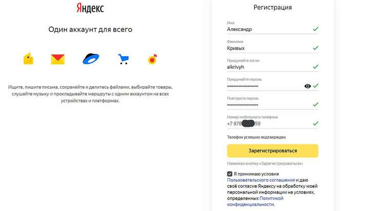 Пример заполненной формы регистрации