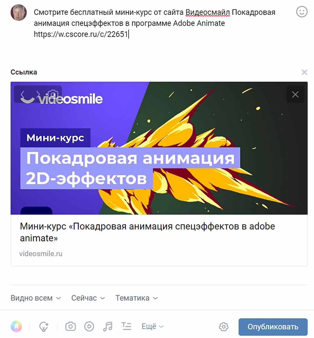 Публикация поста Вконтакте