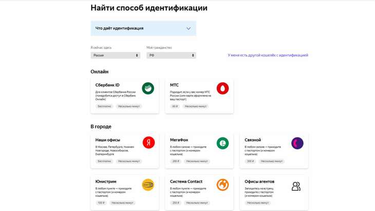 Страница выбора способа идентификации