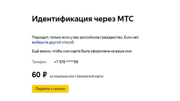 Выбор идентификации через МТС