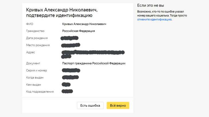 Итоговой форма с данными паспорта