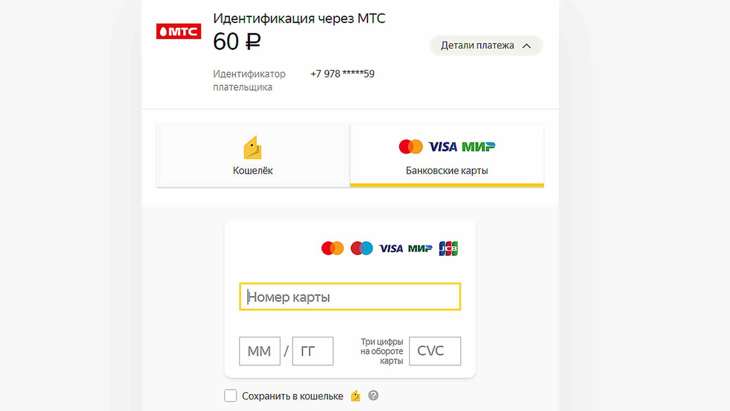 Оплата через платежную карту