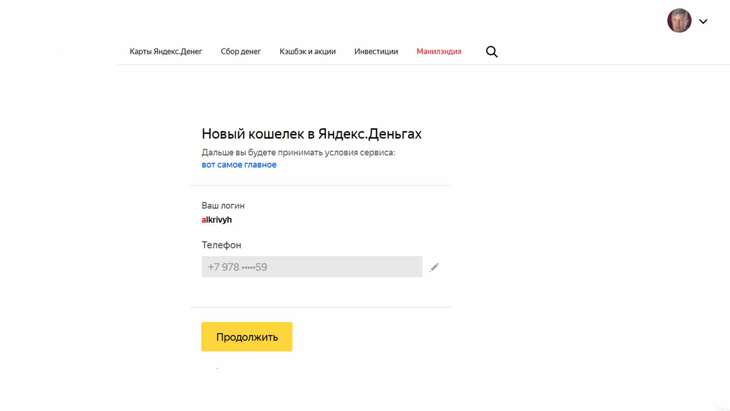 Продолжение перехода к созданию кошелька