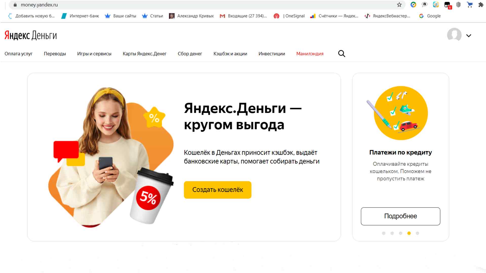 Переход к созданию Яндекс кошелька