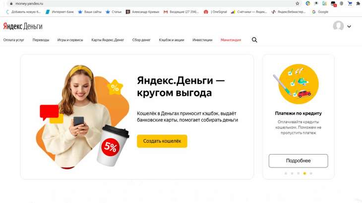 Переход к созданию Яндекс кошелька