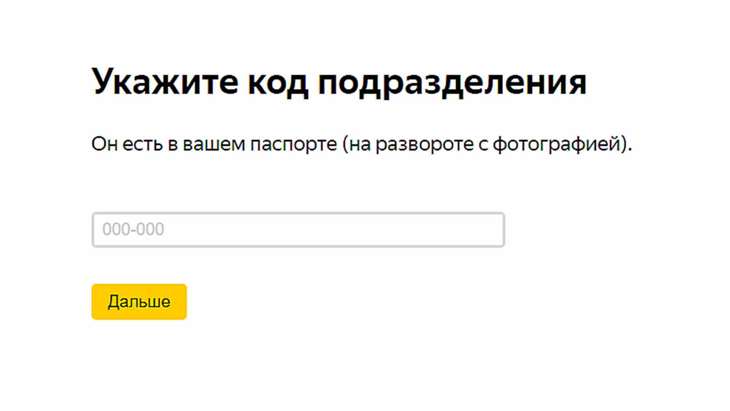 Ввод кода подразделения 