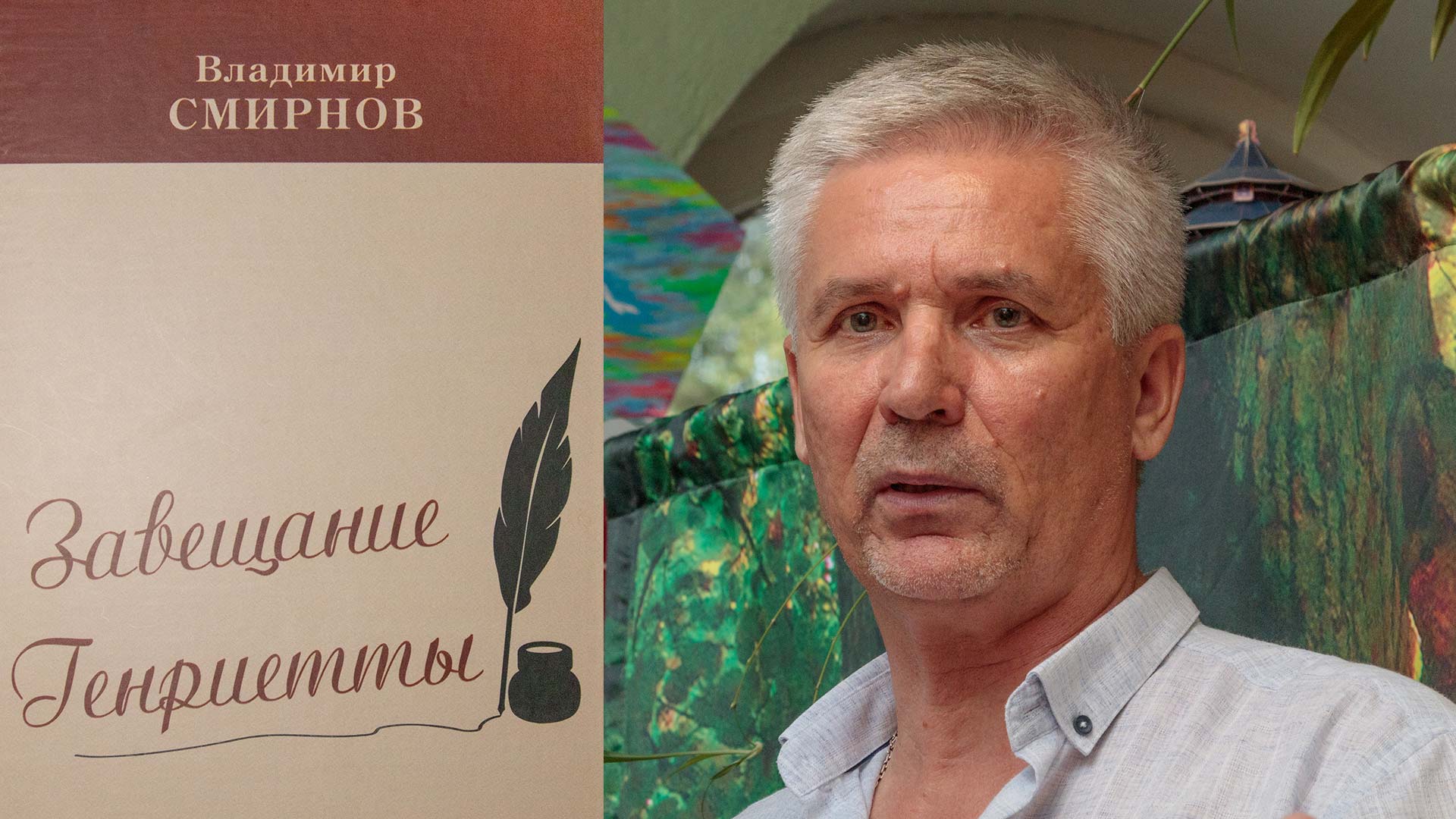 Смирнов и его книга